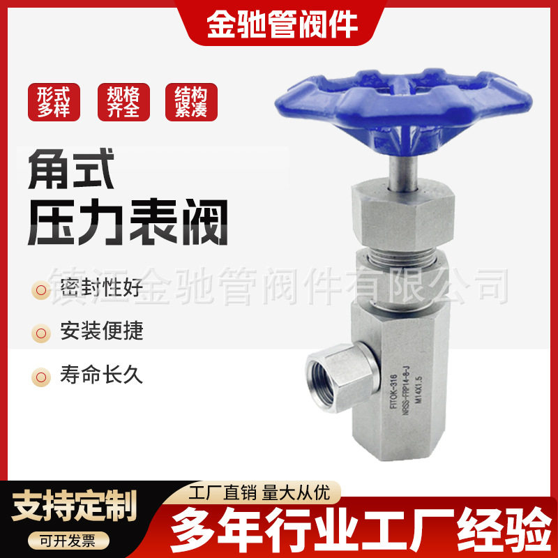 304不锈钢压力表截止阀角式仪表阀内螺纹角式针型阀M14*1.5耐高压