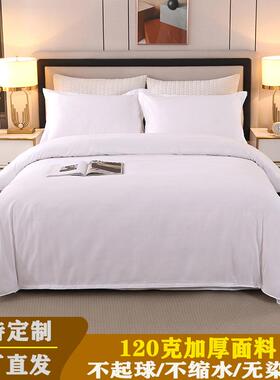 棉酒布草被宾馆四件店被套床上RLC用品民宿纯白色床单套床品套件j