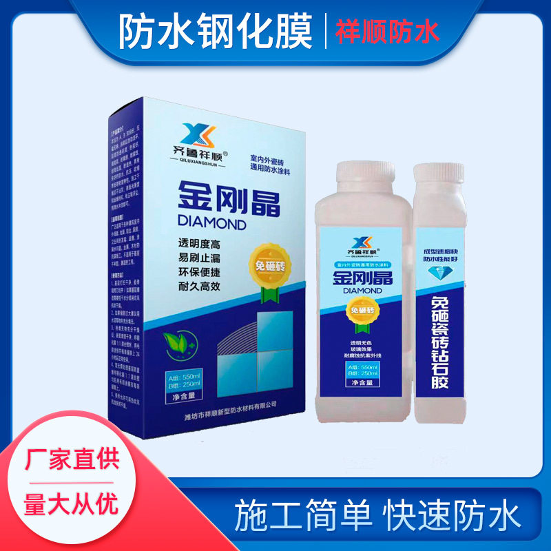 金刚晶瓷砖钢化膜防水卫生间缝隙补漏免砸砖浴室阳台泳池耐用堵漏