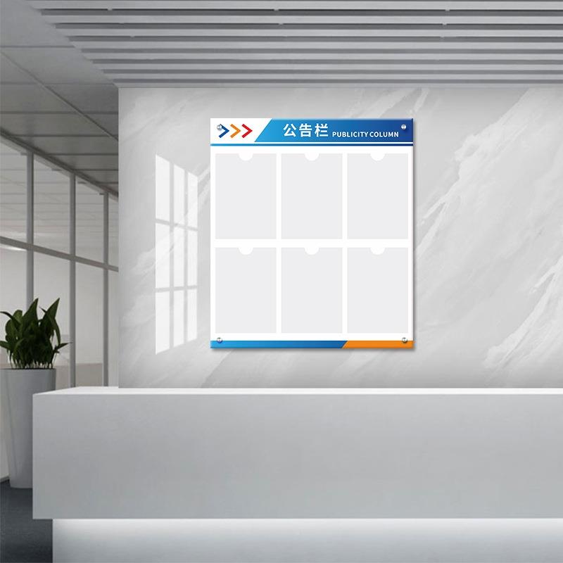 公司示牌提栏公告栏亚业克力告栏物宣传示栏001员工信息栏通知栏
