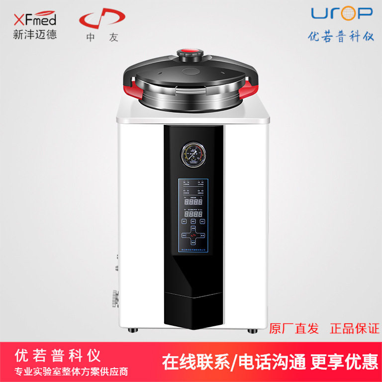 新沣迈德XFmed 第三代 XFS-300系列手提式高压蒸汽灭菌器旋转开盖