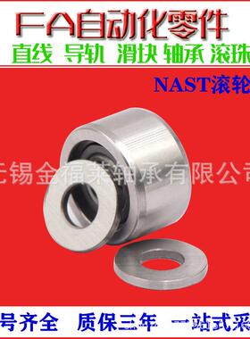 IKMIKO轴承NAST306ZZ尺寸：轴30*2*25支撑滚轮滚针承现货销售