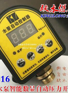 家水泵缺水护数显压力开关全增压泵自动可调智保能上用87810水位