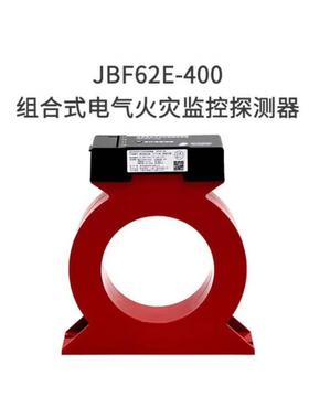 北大鸟电火YRY灾监控B系统设备JF-62S30气青电气火灾监控设备