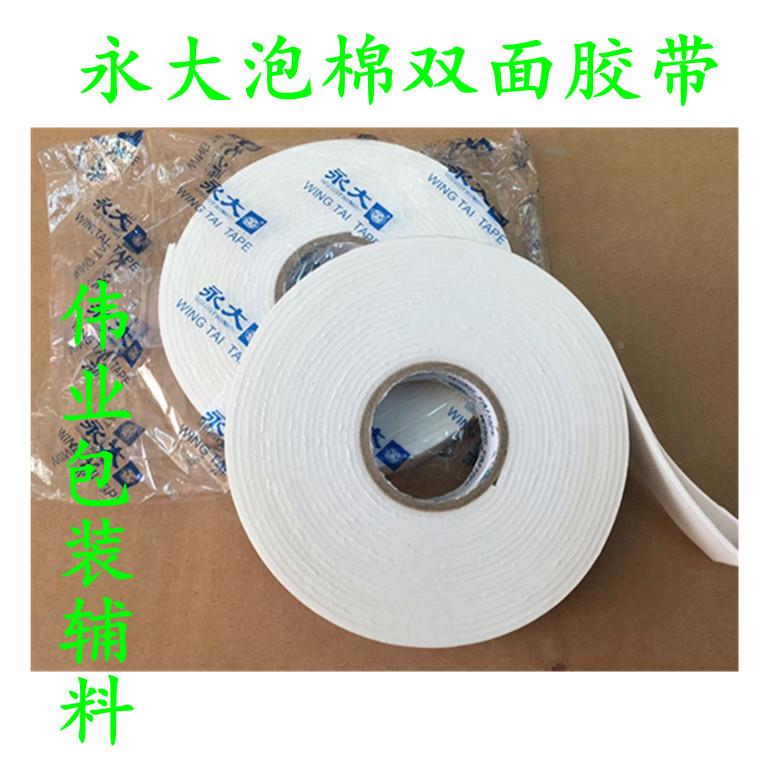 永大泡泡沫胶双面2MM厚永大泡棉EV贴A棉双面胶带海绵双面粘胶带
