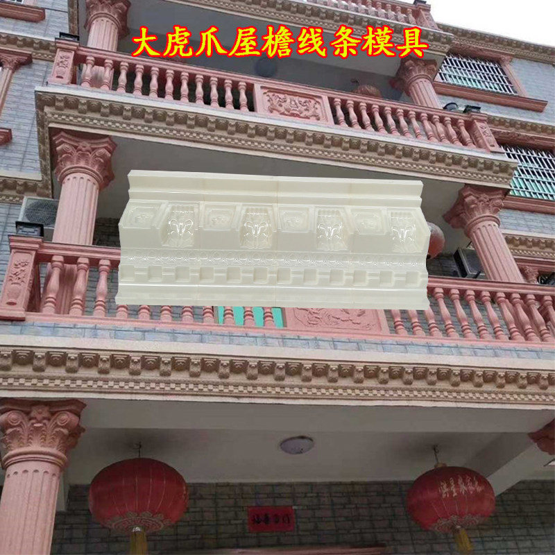 屋檐线条模具罗马柱房檐线虎爪线滴水线檐线欧式别墅外墙装饰模具