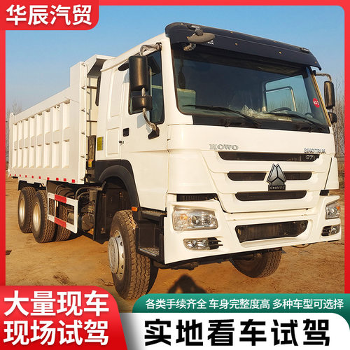 重汽豪沃371自卸车HOWO后八轮卡车工程车矿用渣土车翻斗车可试驾