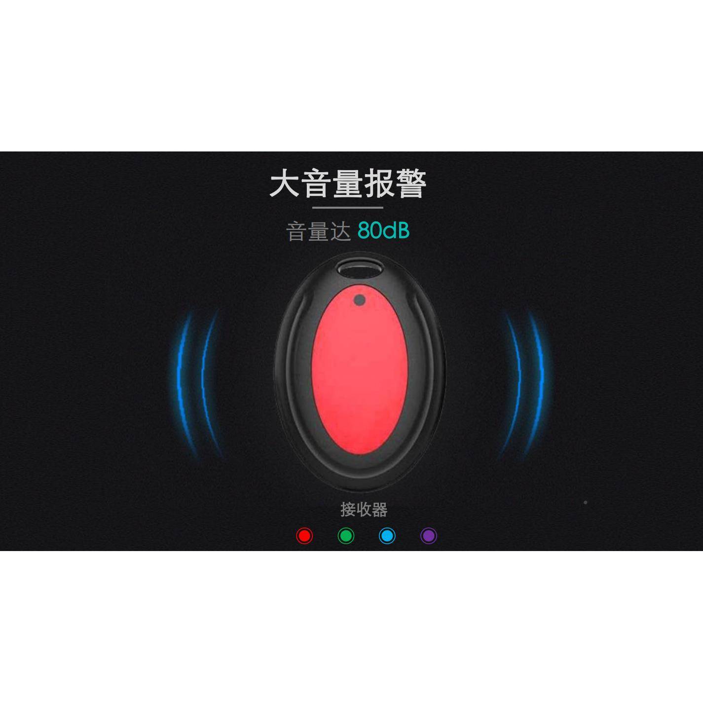 一拖八线电子钥匙e寻找器个人随身报QF08A警器dkey无finr老人防走