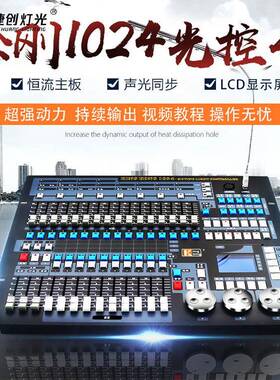 明LVN静金刚024灯光控直台KINKON1G酒吧中文控G制台调光台设备厂