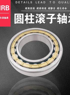 HRBM哈尔滨圆柱滚子轴MNR承NNNUP126F10208E长寿命静音
