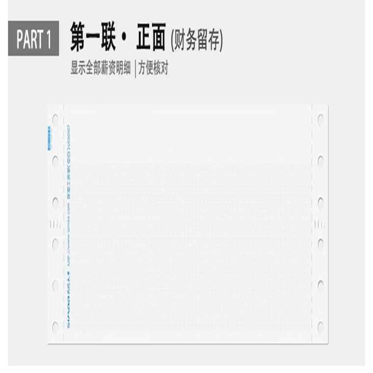 用0工资条空白保密L030107薪资友单针工资单三联打工资单针L30107