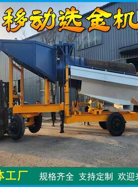 淘金金设备国GPV外开砂矿洗设备采移动式滚筒淘金洗矿金机