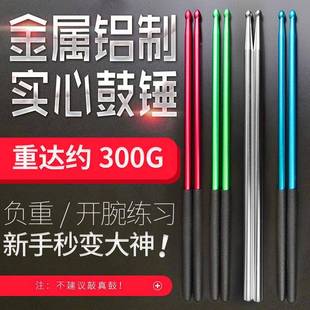 爵鼓练增力提鼓棒金属棒专无品牌 业耐用铝士习制速架子鼓开腕鼓