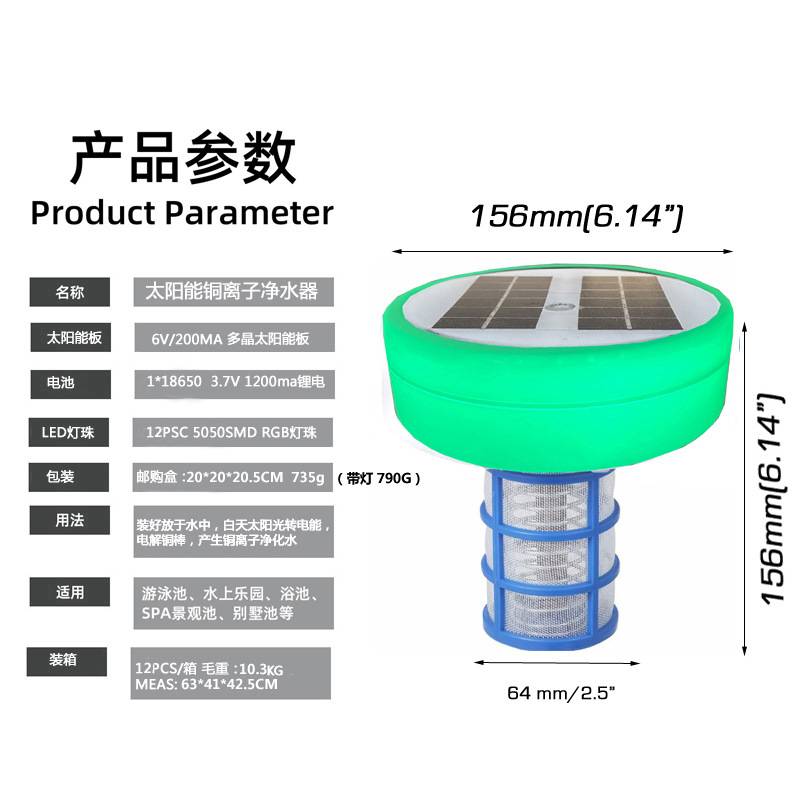 泳池太阳能铜离子消毒器抑藻除藻水净化装置Solar pool lonizer