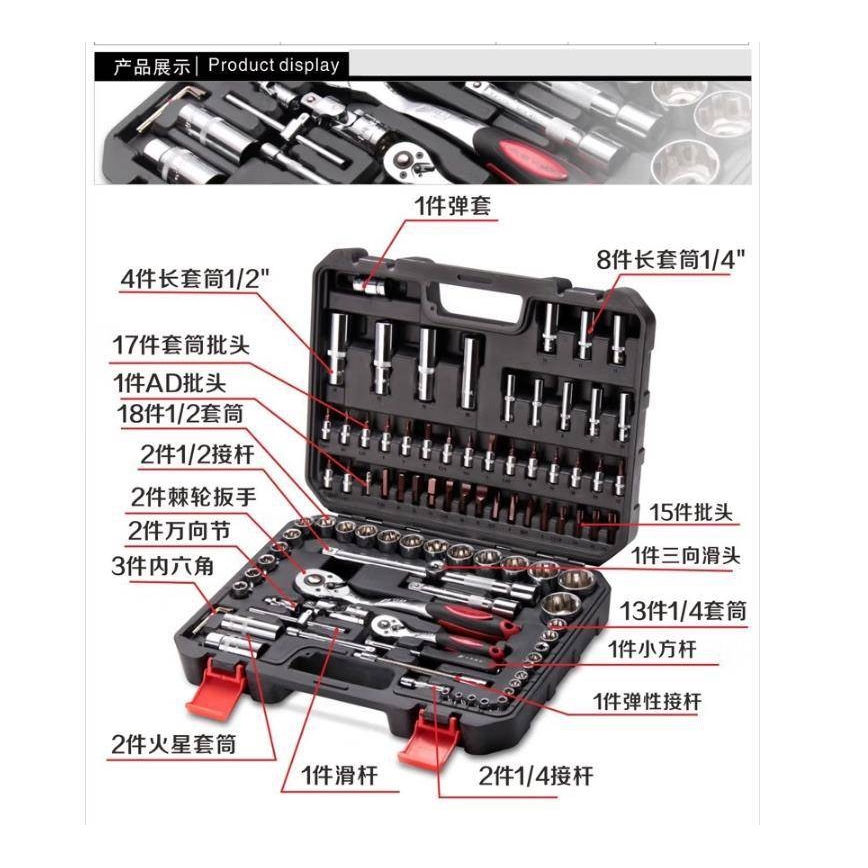 94件套汽修套筒套装工具 多功能汽车维修组合修车大小棘轮扳手套