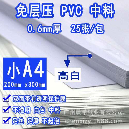 小A4免压PVC证卡材料A3光46266918面砂0.76mm人像学证生卡工作层