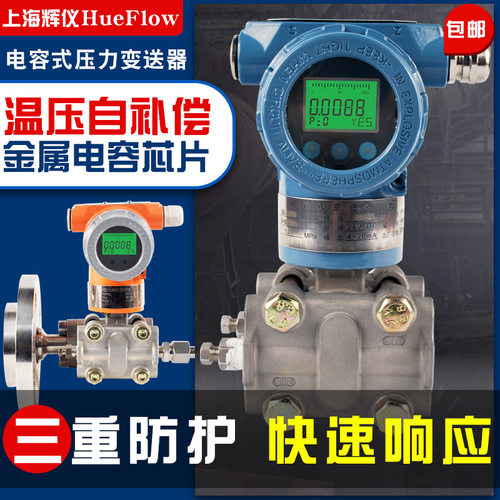 电容式压力变送器防爆4-20mA