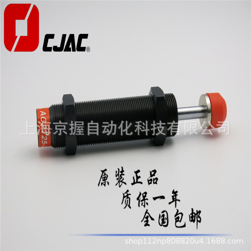 CJAC西捷克AC2725-1 -2 -2N 3.0粗牙AC3025-2 -3 -1油压缓冲器液