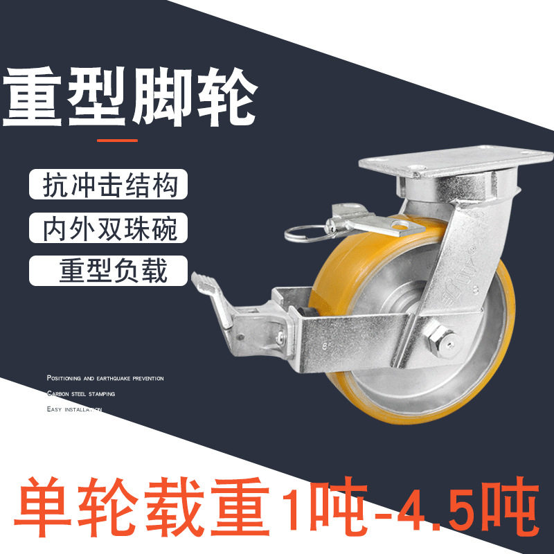 载重型铁芯聚氨酯刹车加重脚轮