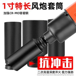 1寸型加套筒大重号加厚头GFG风动套气动扳长手内六角大风炮套同