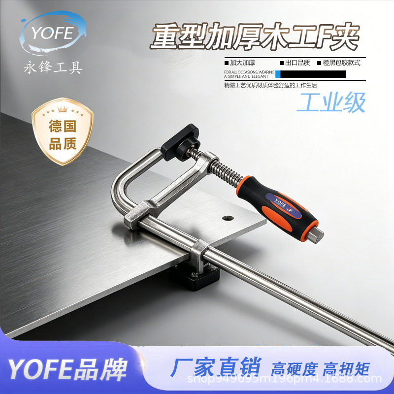 永锋重型F夹木工工具G字夹木工夹具F型架F钳模具夹固定夹快速现货
