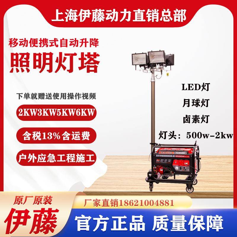 伊藤动应急5KW静音力箱式柴油发电YT2-4DT/机移动式照明灯塔Y用T5