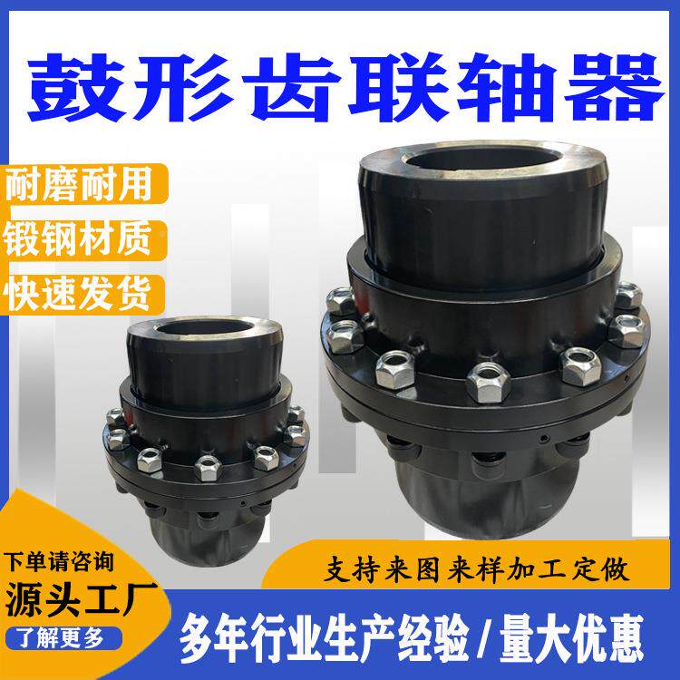 IICL鼓G形齿式联轴器gicl钢设轧备挤出机撕KUM碎机用大矩传动扭轴