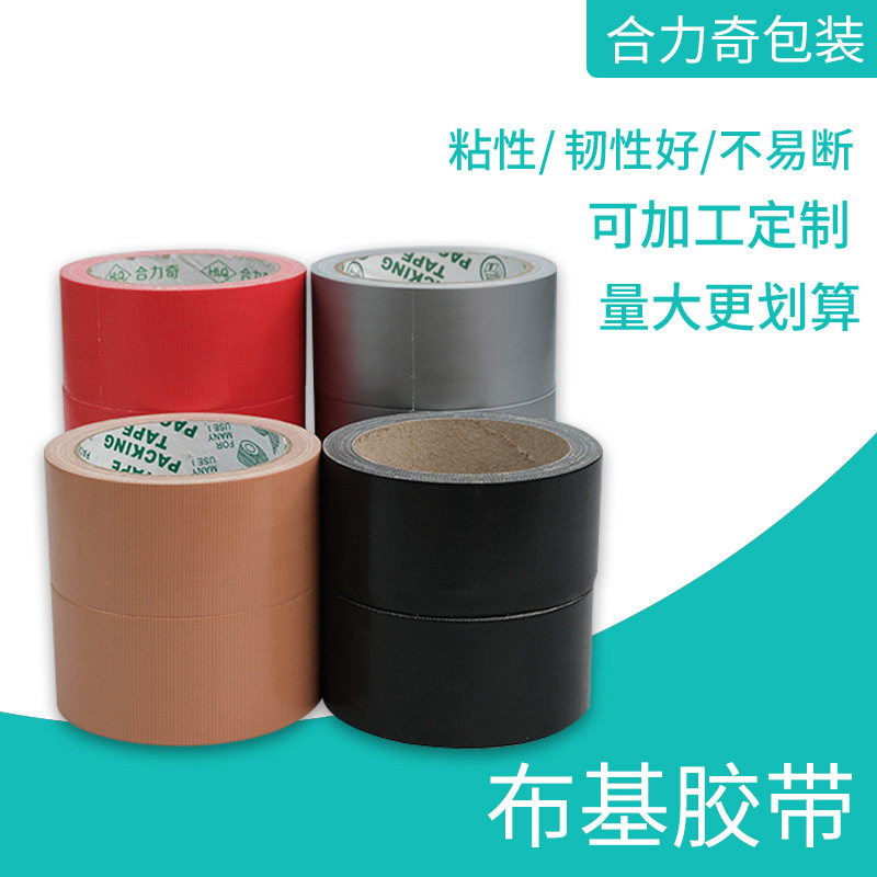厂家现货批发高粘彩色单面布基胶带婚庆胶带地毯布基胶带批发