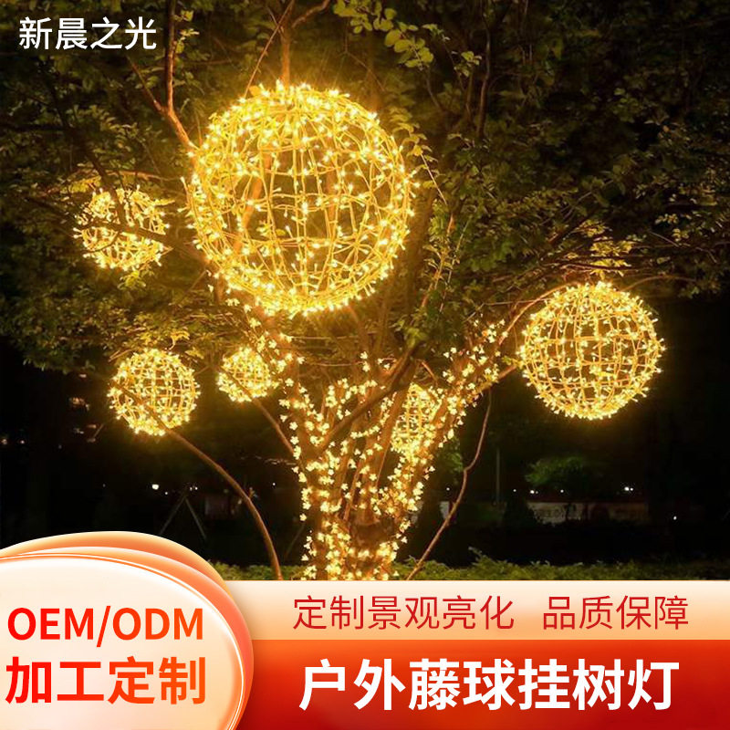 LED藤球灯节日装饰户外防水圆球灯景观挂树球灯街道户外亮化彩灯