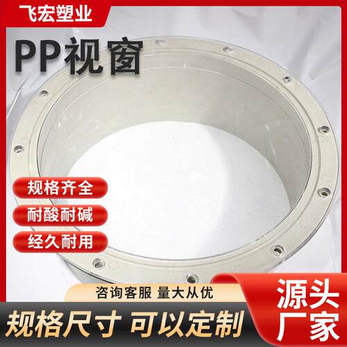 p洗涤塔修IHK检口高品质透明视窗一体成喷淋型塔专p用PP法兰视窗