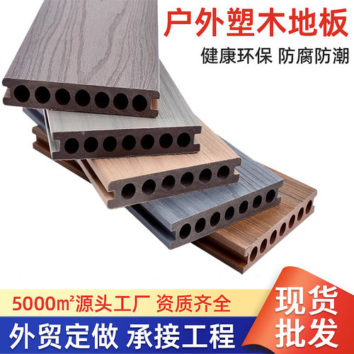 阳台防腐木圆孔木塑地板拉丝庭院公园塑木地板现货户外多功能花园