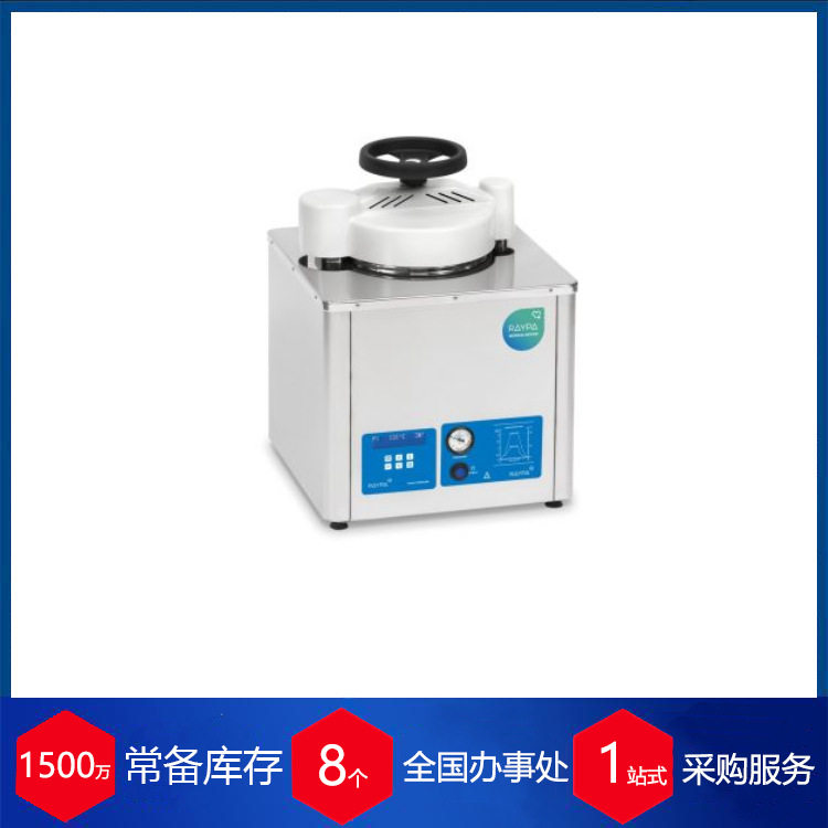 西班牙RAYPA台式高压灭菌器