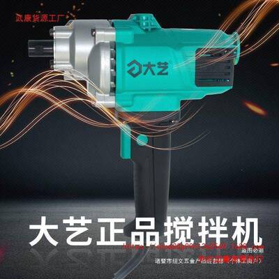 大艺飞钻搅拌机0FNM1-160大功率手持多功机能业级电钻打灰机工式