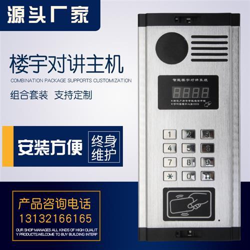 楼宇对讲门禁系统非可视室内机主分机套装无线智能小区单元门门禁