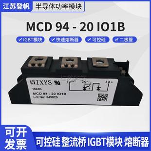 HCC1o6IDO8D可控硅二极管模 22io1BMC7D2 艾赛斯MCD94 20i1BMC94