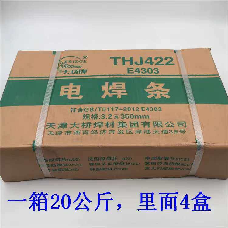 天津大桥牌J422电焊条碳钢焊丝耐磨3.24.05.0低碳钢电焊机无铅