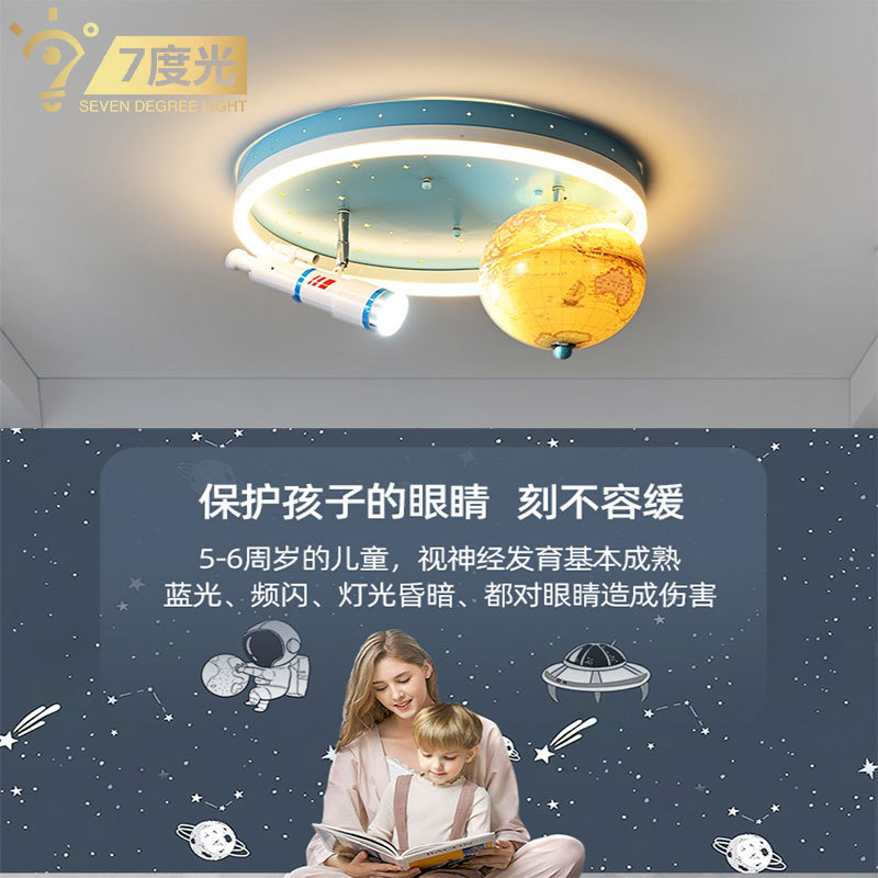 儿童房灯男孩卧室灯创意望远镜太空星球灯圆形男童房地球仪吸顶灯