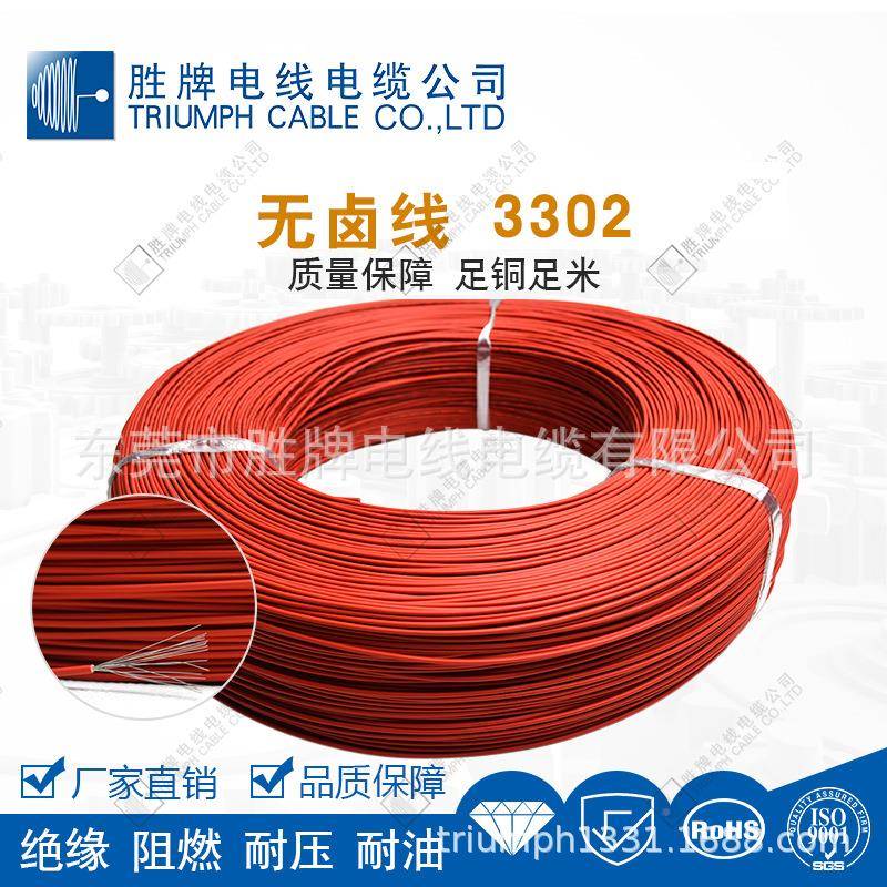 胜5牌电线.033XNS218AWG10度温线电器配线细导高线库存现货