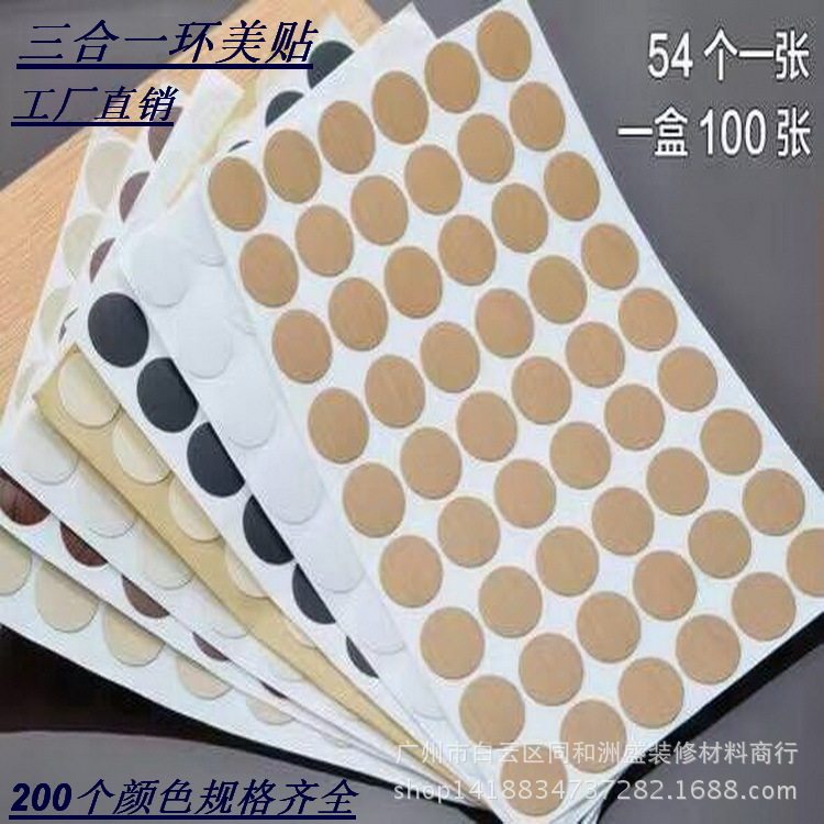 三合一环美贴遮孔塞罗丝孔盖
