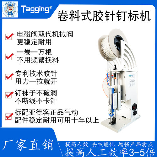 胶针机 气动卷式钉标机 吊牌机 打标机 标签机打袜子卡机打吊牌机