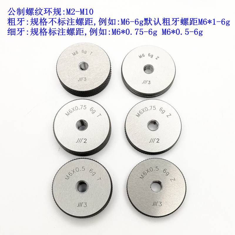 螺纹环规 M2 M3 M4 M5 M6 M7 M8 M10螺距1.25 1 0.75 0.5