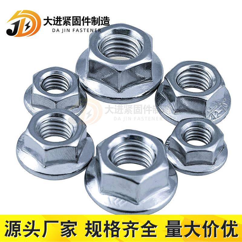 法兰螺母花齿锁紧六角螺帽带垫UOR厂六角帽面法兰螺母止退螺家现