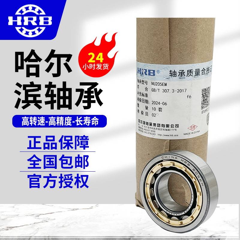 HRB哈尔滨轴承N320EM  N321EM  N322EM  向心短圆柱滚子轴承