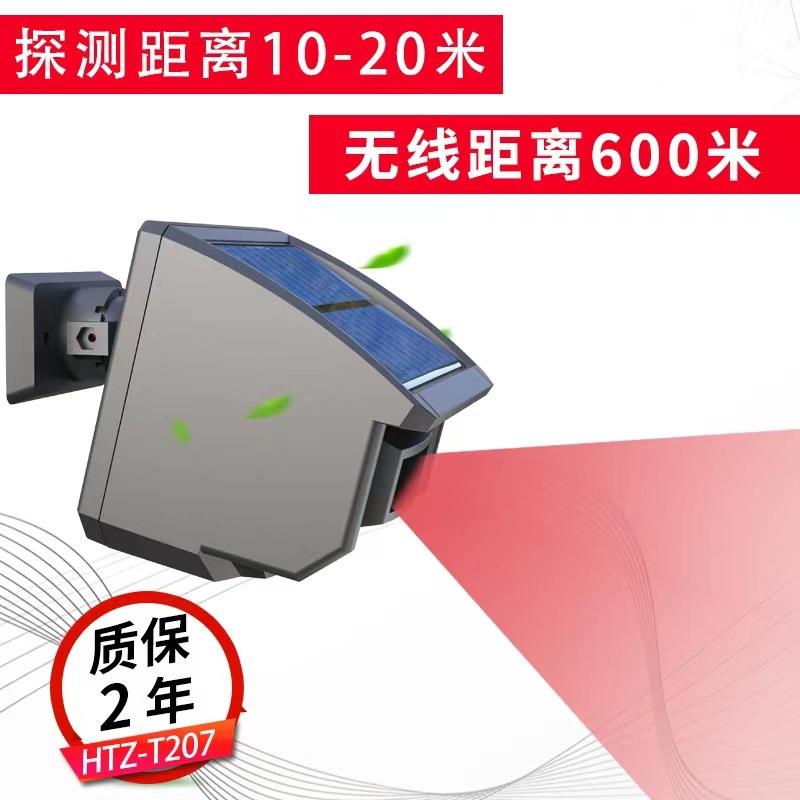 报太阳能户外警器HB-704鱼报塘果园别墅防盗警器无线红报外线警系