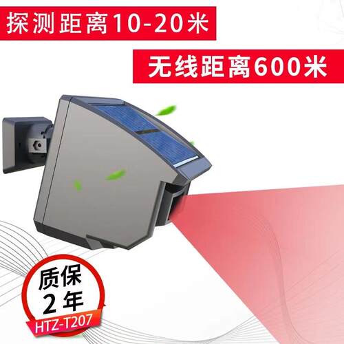 报太阳能户外警器HB-704鱼报塘果园别墅防盗警器无线红报外线警系