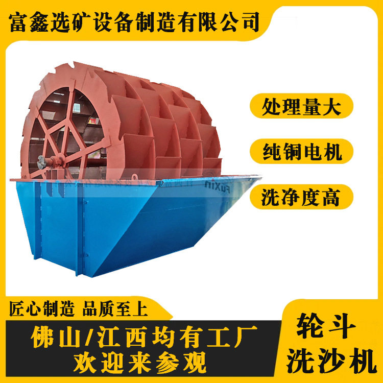 叶轮式洗砂机双轮洗沙设备轮斗式洗沙机小型细沙泥沙分离机