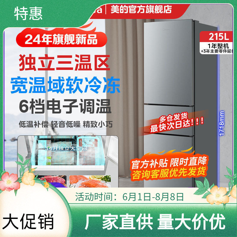 租房225小型大容量三门小冰箱节能美.的冰箱宿舍变温三温保鲜家用