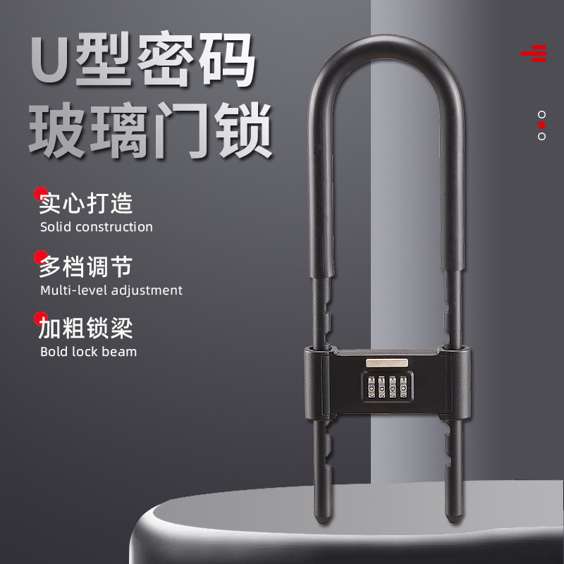 u型密码锁玻璃门锁插锁u行大锁叉室外办公双防盗门面把手锁u形锁