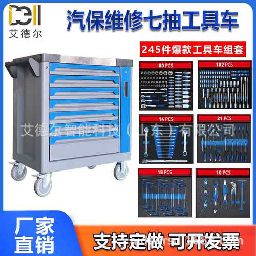 艾德尔7层工业工具车含245件工具套装车铣机床汽修钳工 厂家直供