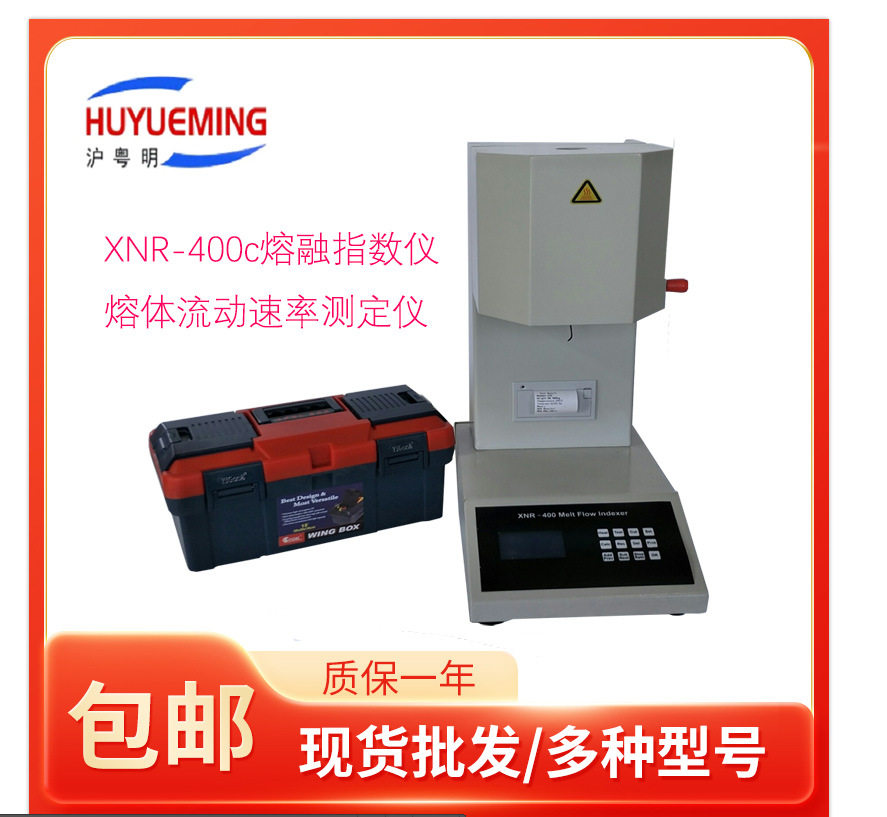 XNR-400A 工程塑料熔融指数仪 XNR-400C塑性塑料熔体流动速率测定
